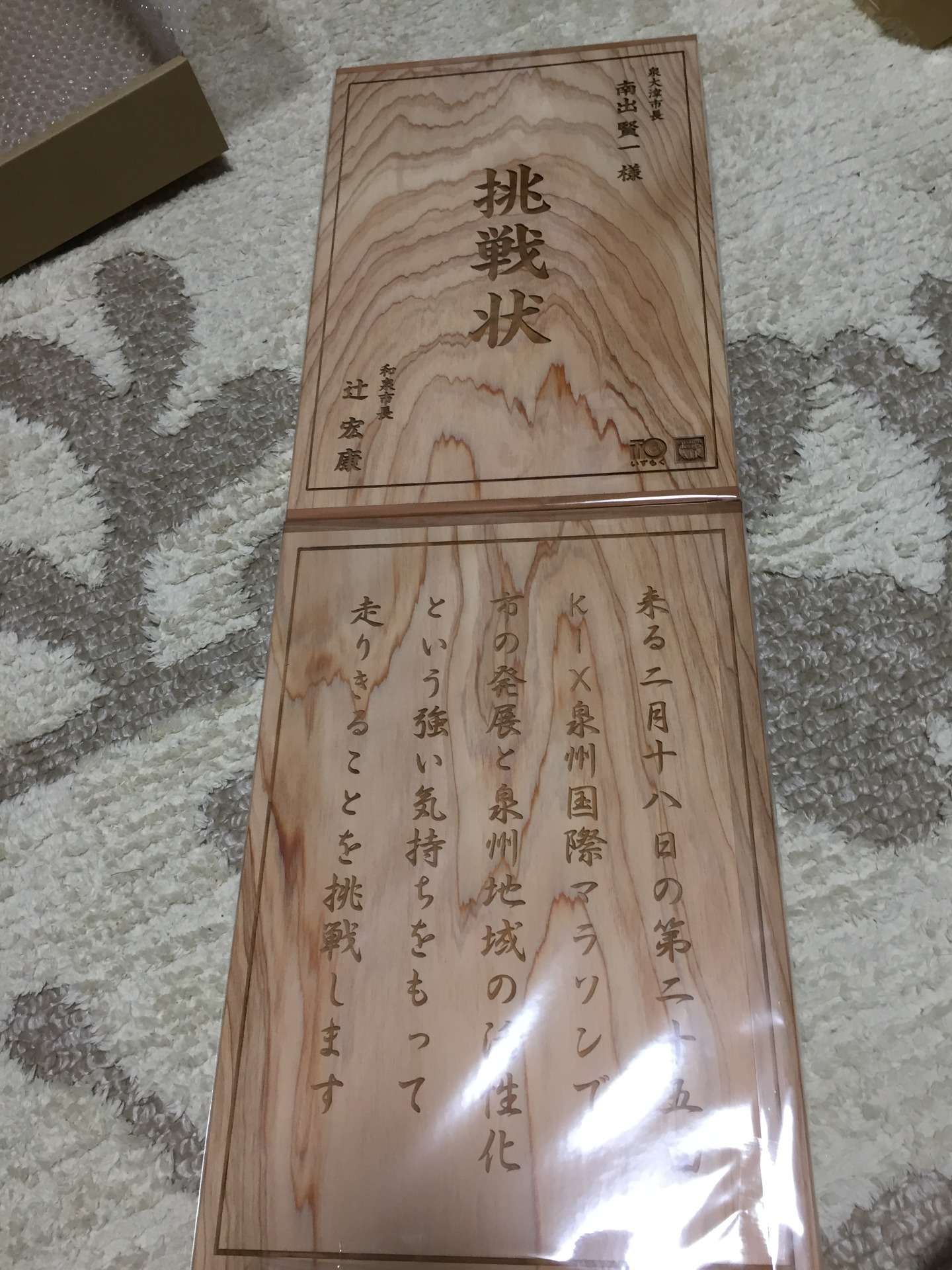 和泉市市長からの「挑戦状」の木製プレートを製作しました。